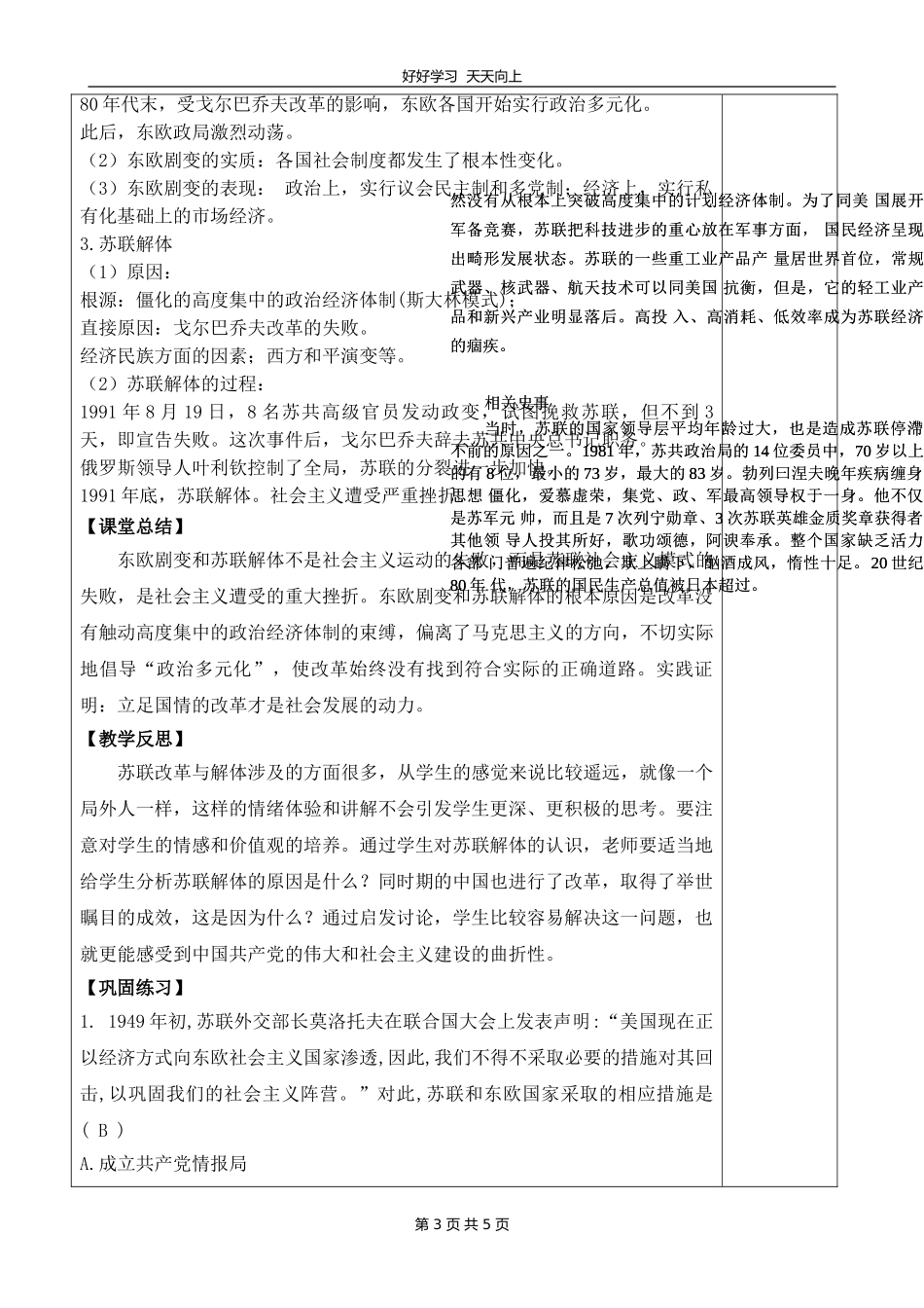 九年级历史部编版下册第五单元第18课社会主义的发展与挫折教学设计教案2.doc_第3页