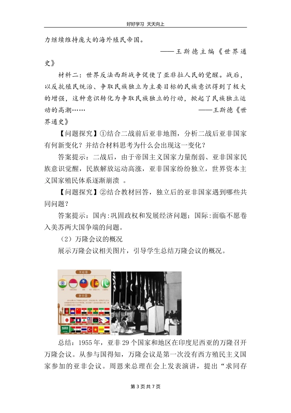 九年级历史部编版下册第五单元第19课亚非拉国家的新发展教学设计教案.doc_第3页