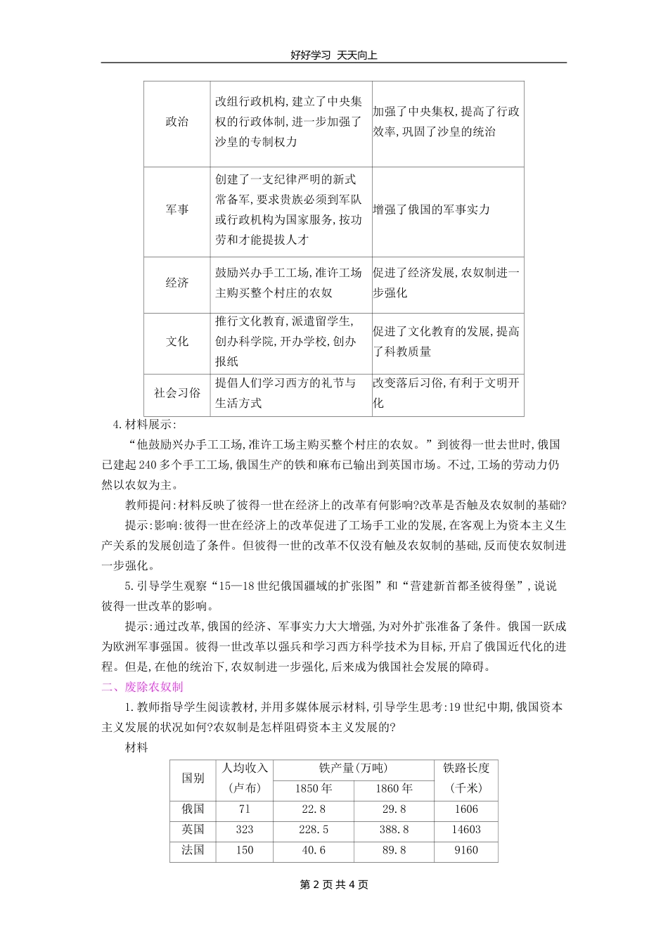 九年级历史部编版下册第一单元第2课俄国的改革教学设计教案.doc_第2页