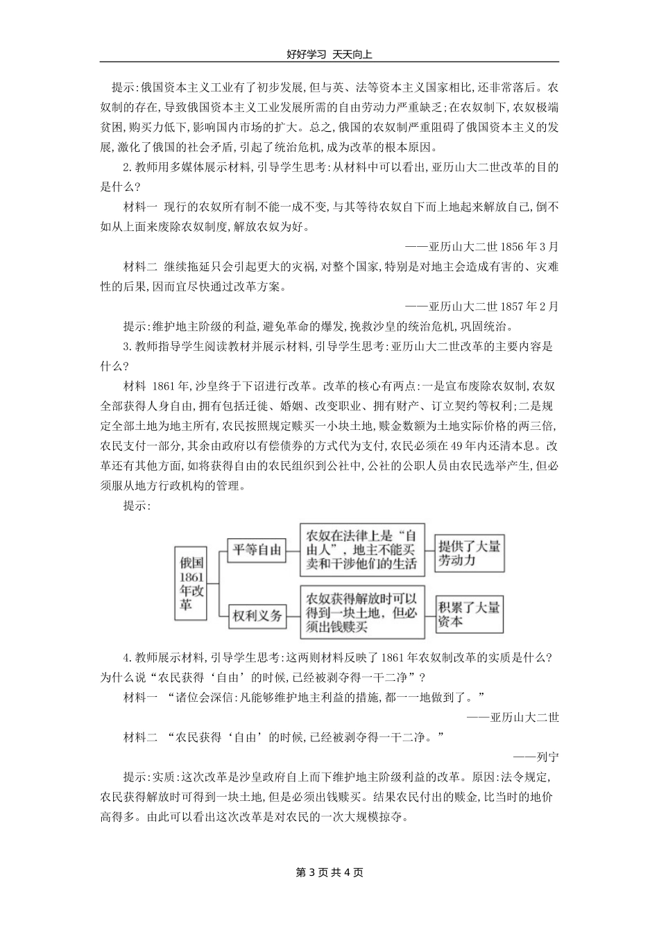 九年级历史部编版下册第一单元第2课俄国的改革教学设计教案.doc_第3页