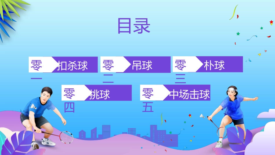 紫色运动员背景的羽毛球基本训练方法介绍模板.pptx_第2页