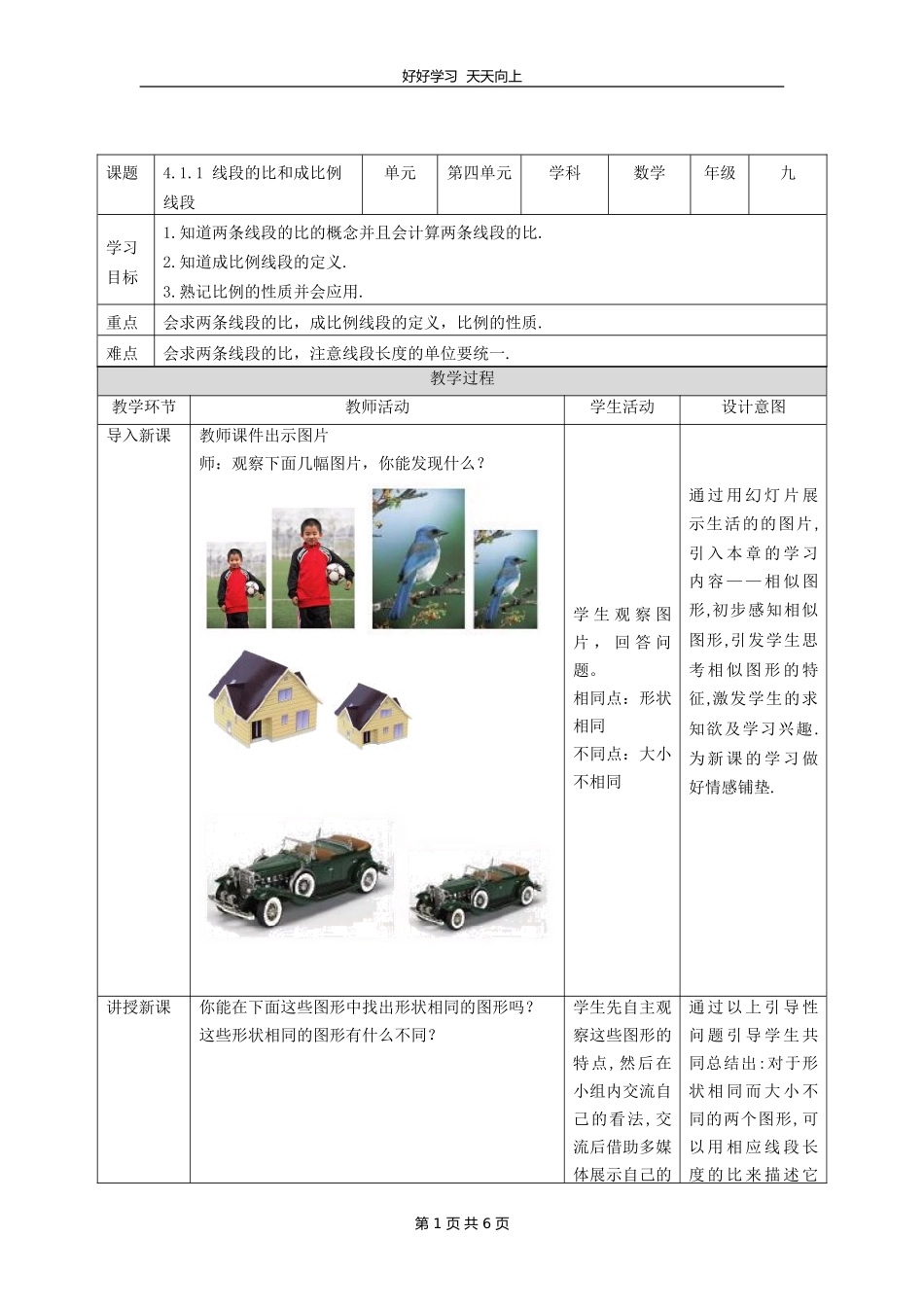 九年级数学北师大版上册第4章《4.1成比例线段》教学设计教案.doc_第1页