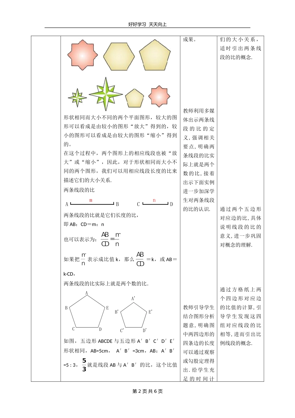 九年级数学北师大版上册第4章《4.1成比例线段》教学设计教案.doc_第2页