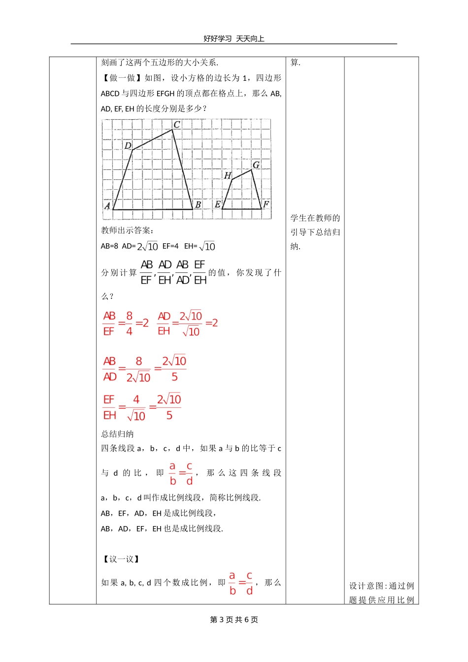 九年级数学北师大版上册第4章《4.1成比例线段》教学设计教案.doc_第3页