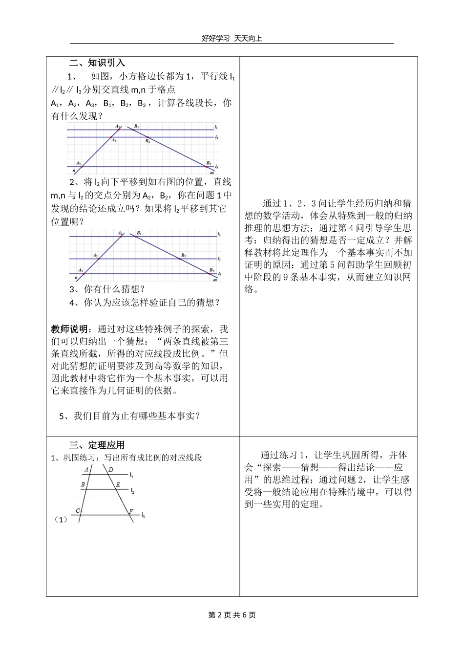 九年级数学北师大版上册第4章《4.2平行线分线段成比例》教学设计教案1.doc_第2页