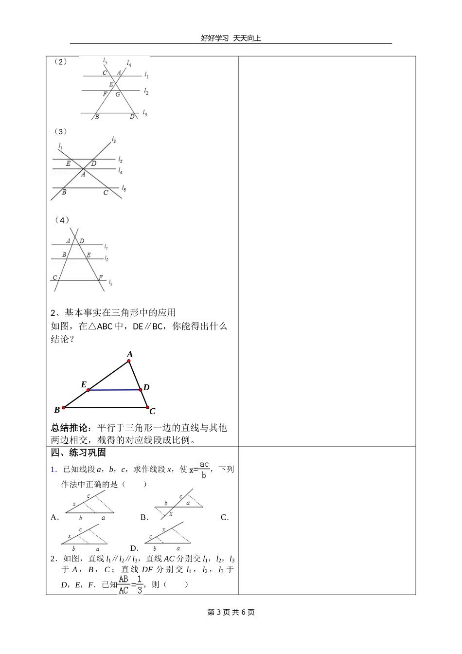 九年级数学北师大版上册第4章《4.2平行线分线段成比例》教学设计教案1.doc_第3页