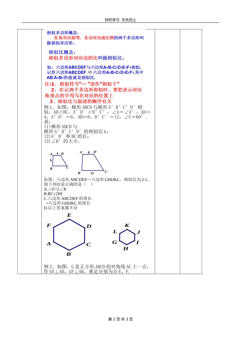 九年级数学北师大版上册第4章《4.3相似多边形》教学设计教案.doc_第2页