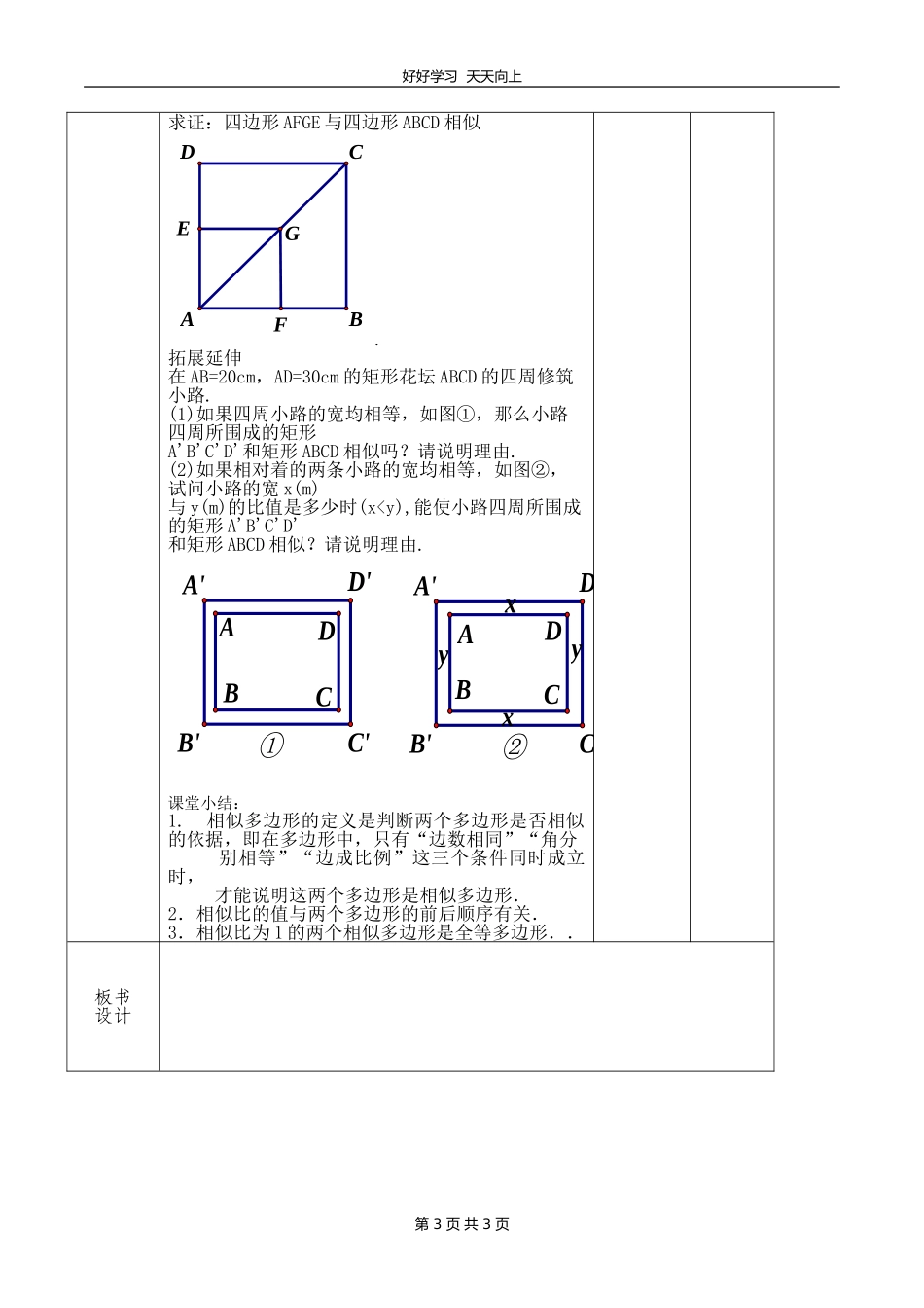 九年级数学北师大版上册第4章《4.3相似多边形》教学设计教案.doc_第3页