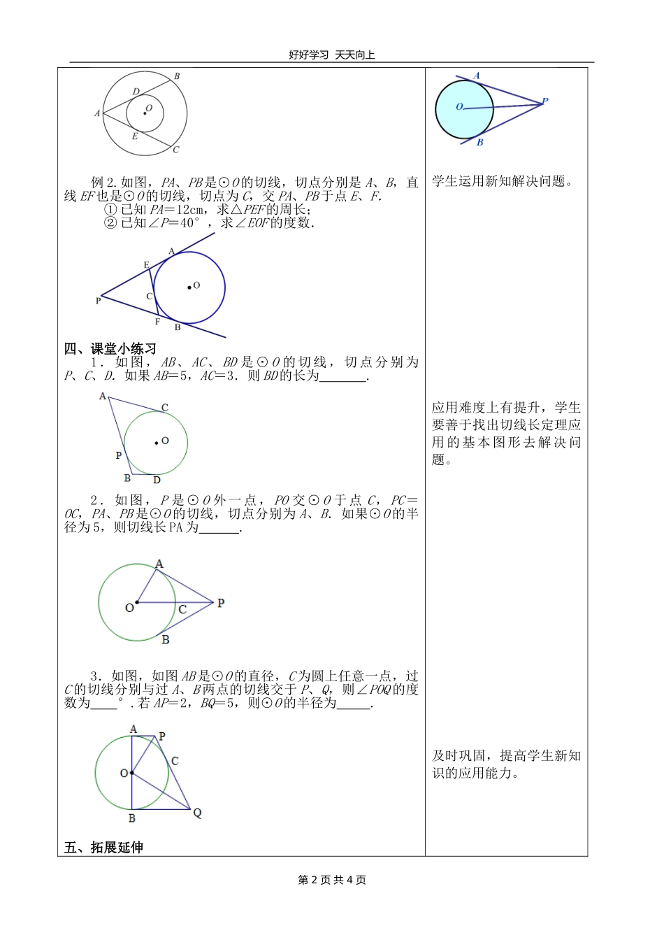 九年级数学苏科版上册第二单元《2.5直线与圆的位置关系》教学设计教案.doc_第2页