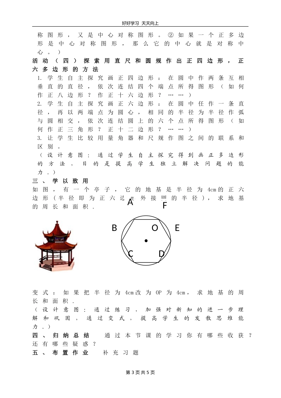 九年级数学苏科版上册第二单元《2.6正多边形与圆》教学设计教案.doc_第3页
