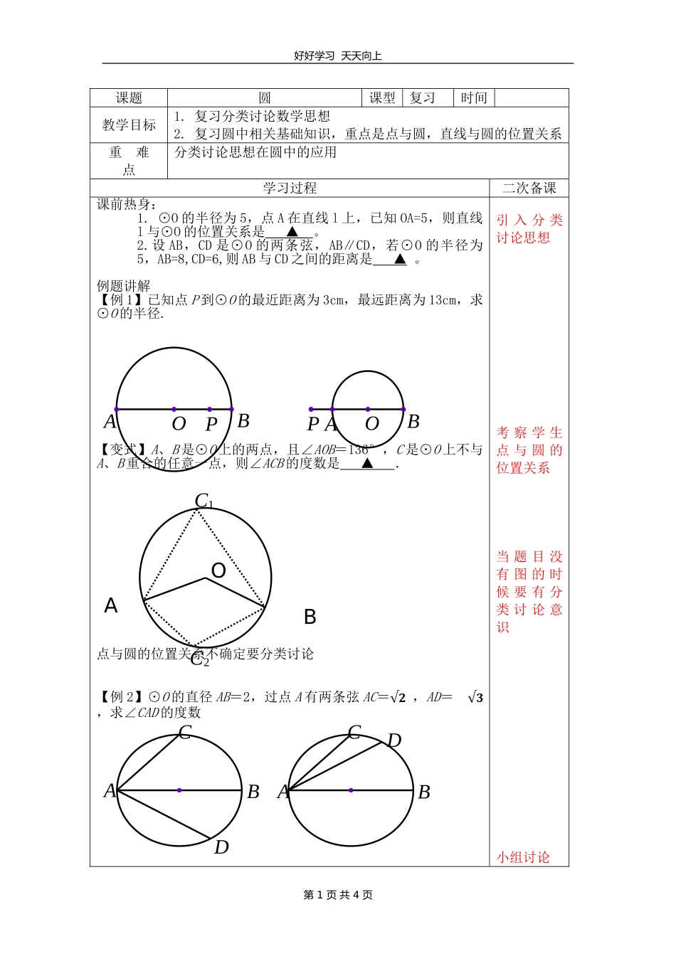 九年级数学苏科版上册第二单元《单元复习》教学设计教案.doc_第1页
