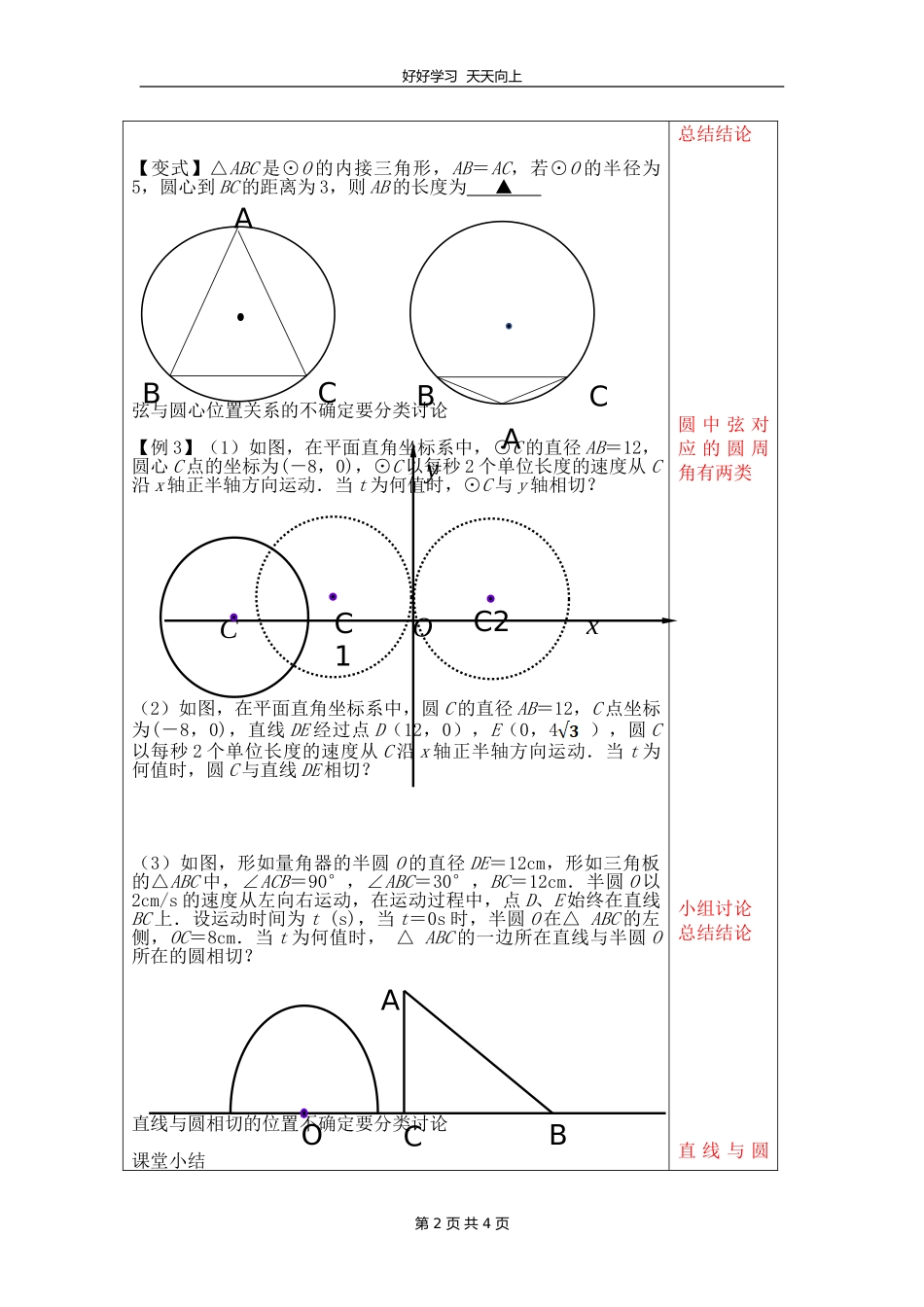 九年级数学苏科版上册第二单元《单元复习》教学设计教案.doc_第2页