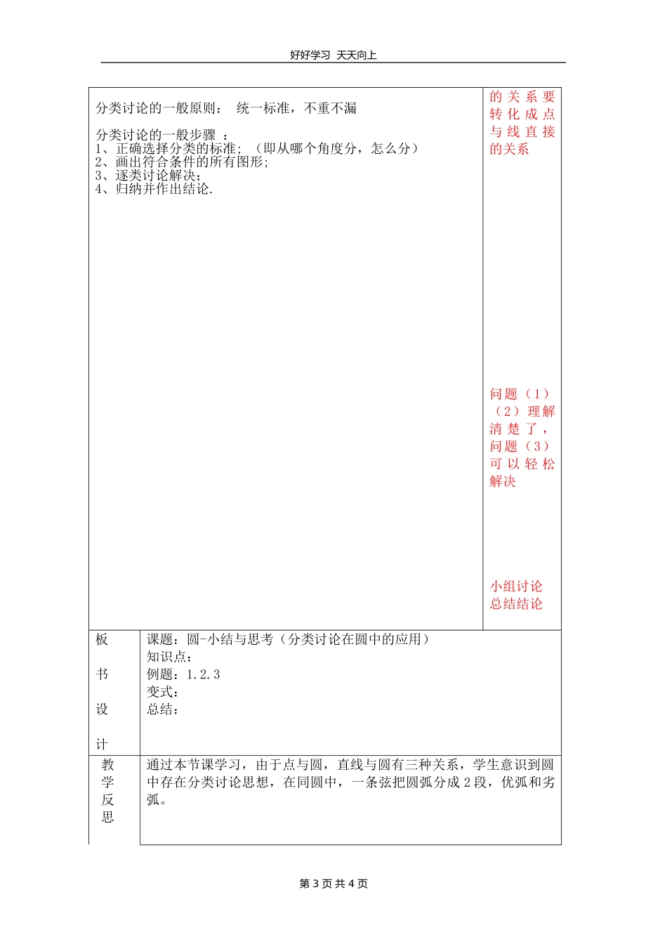 九年级数学苏科版上册第二单元《单元复习》教学设计教案.doc_第3页