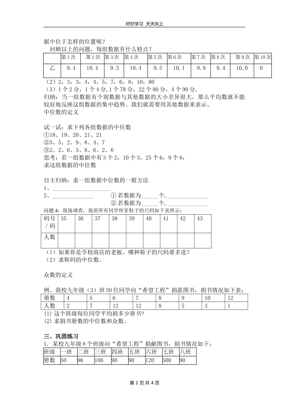 九年级数学苏科版上册第三单元《3.2中位数与众数》教学设计教案.doc_第2页