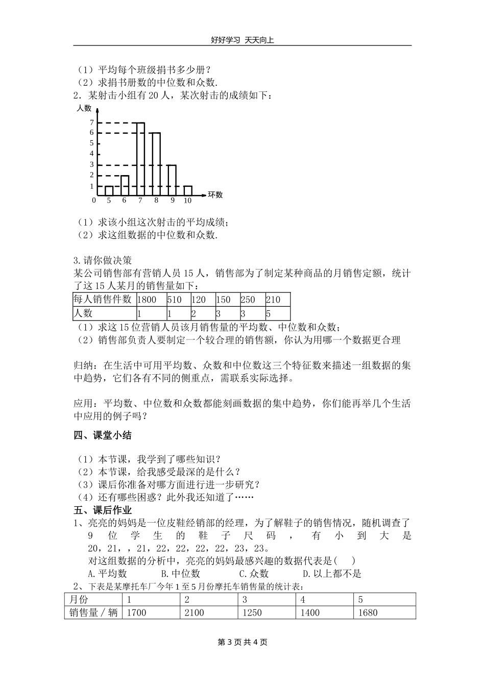 九年级数学苏科版上册第三单元《3.2中位数与众数》教学设计教案.doc_第3页
