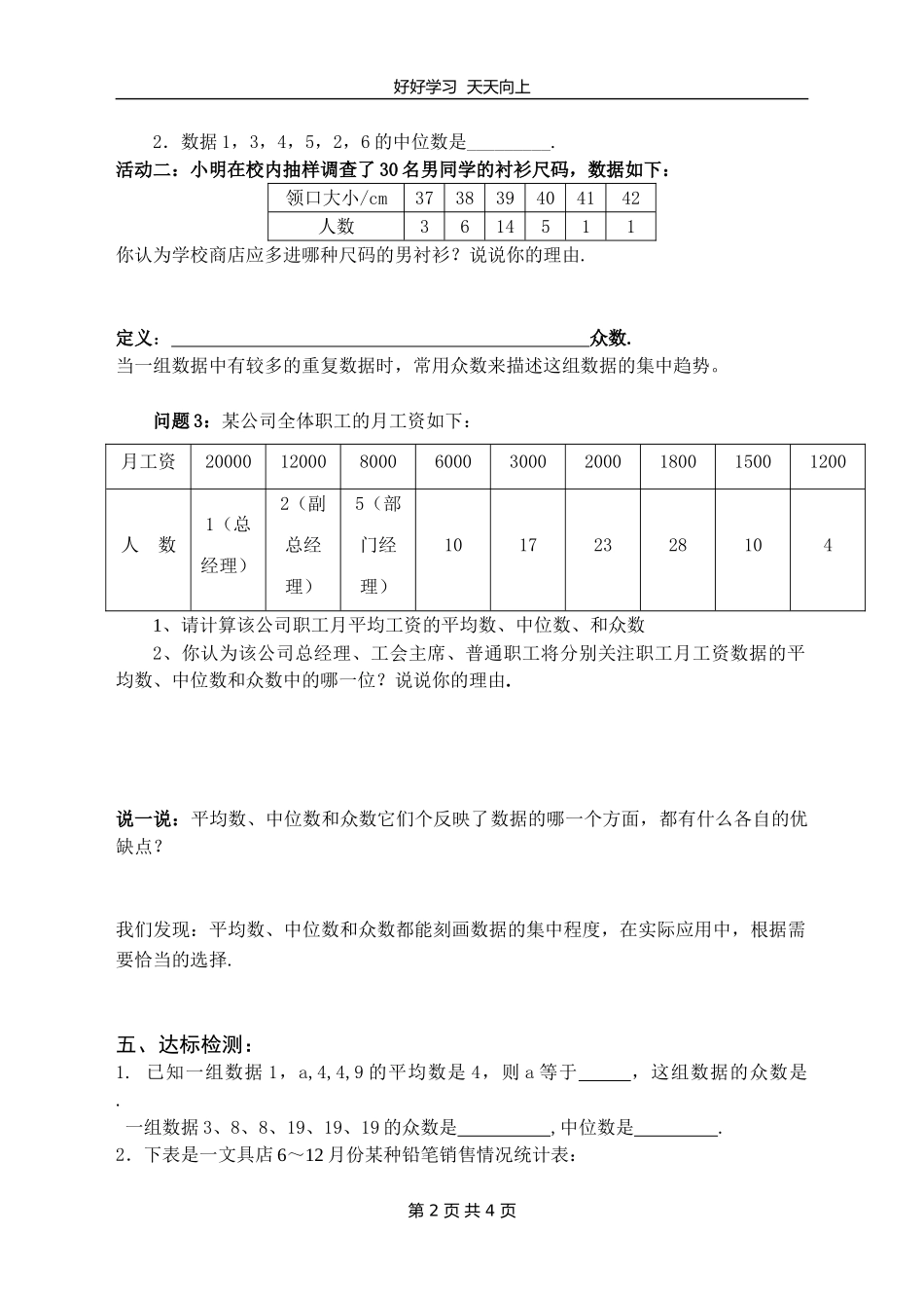 九年级数学苏科版上册第三单元《3.2中位数与众数》教学设计教案1.doc_第2页
