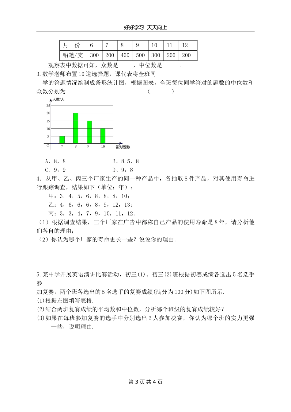 九年级数学苏科版上册第三单元《3.2中位数与众数》教学设计教案1.doc_第3页