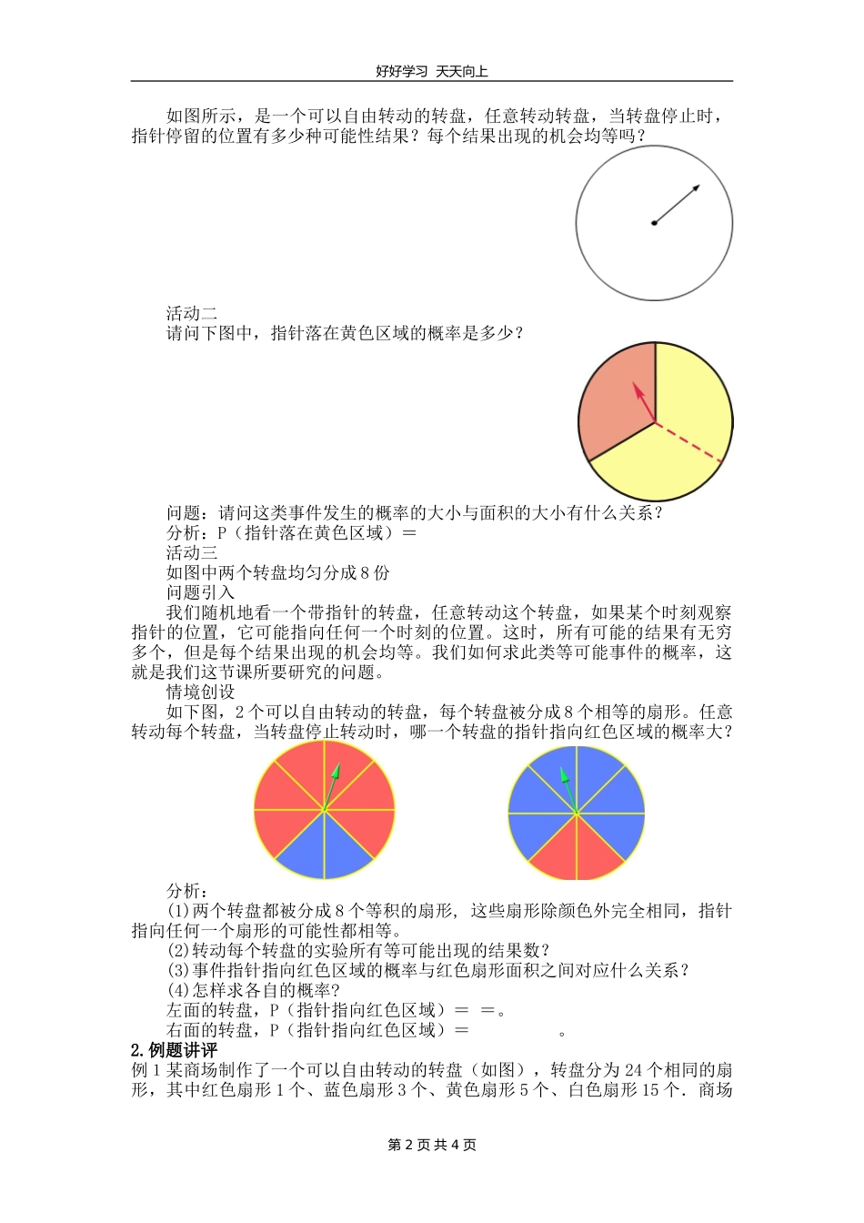 九年级数学苏科版上册第四单元《4.3等可能条件下的概率二》教学设计教案.doc_第2页