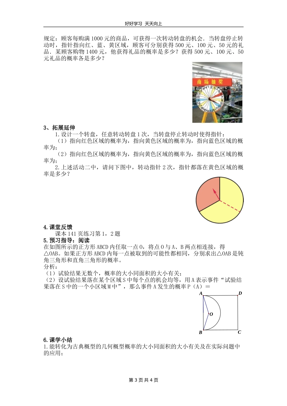 九年级数学苏科版上册第四单元《4.3等可能条件下的概率二》教学设计教案.doc_第3页