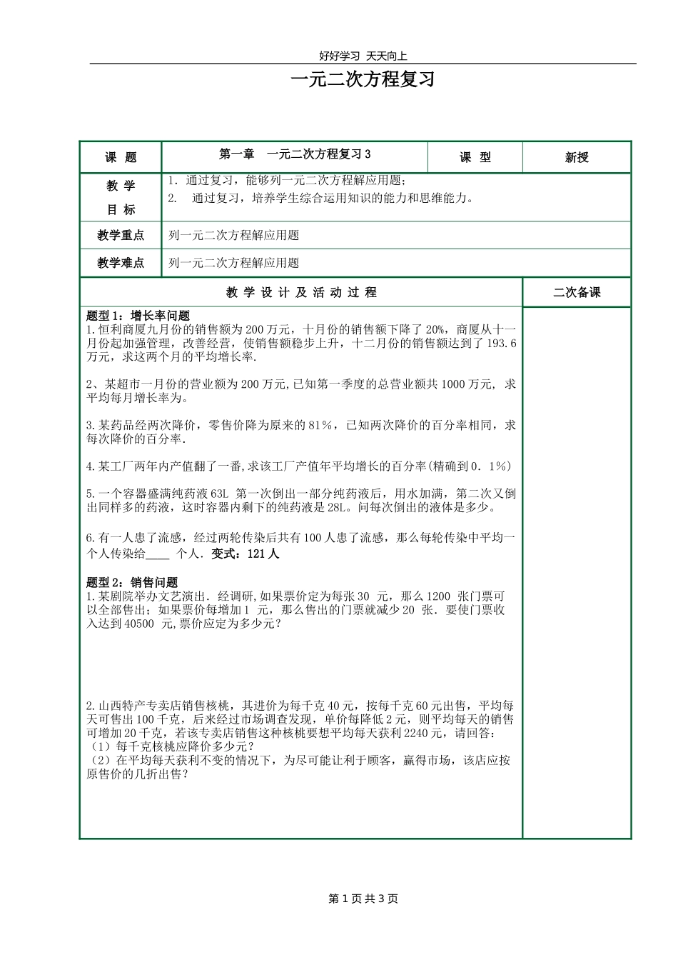 九年级数学苏科版上册第一单元《单元复习》教学设计教案.doc_第1页