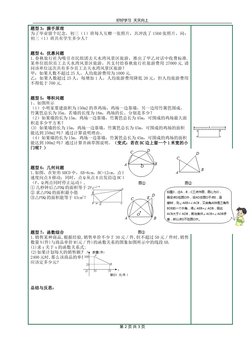 九年级数学苏科版上册第一单元《单元复习》教学设计教案.doc_第2页