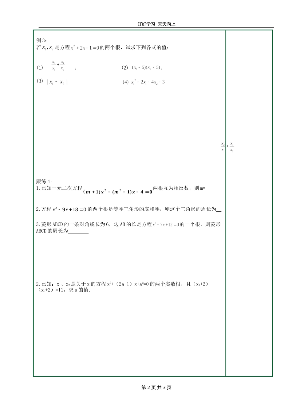 九年级数学苏科版上册第一单元《单元复习》教学设计教案1.doc_第2页