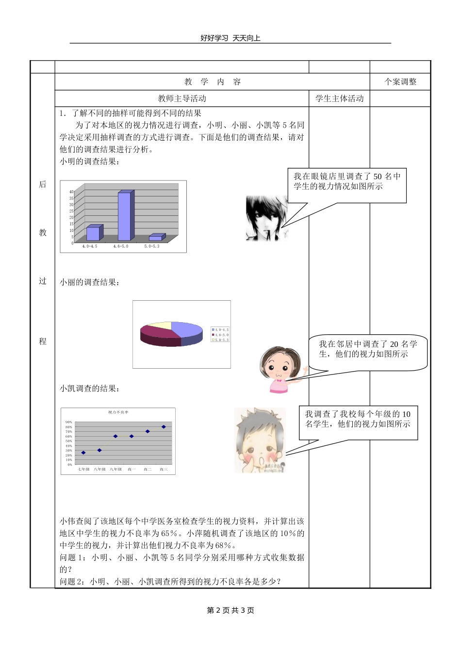 九年级数学苏科版下册第八单元《8.1中学生的视力情况调查》教学设计教案1.doc_第2页
