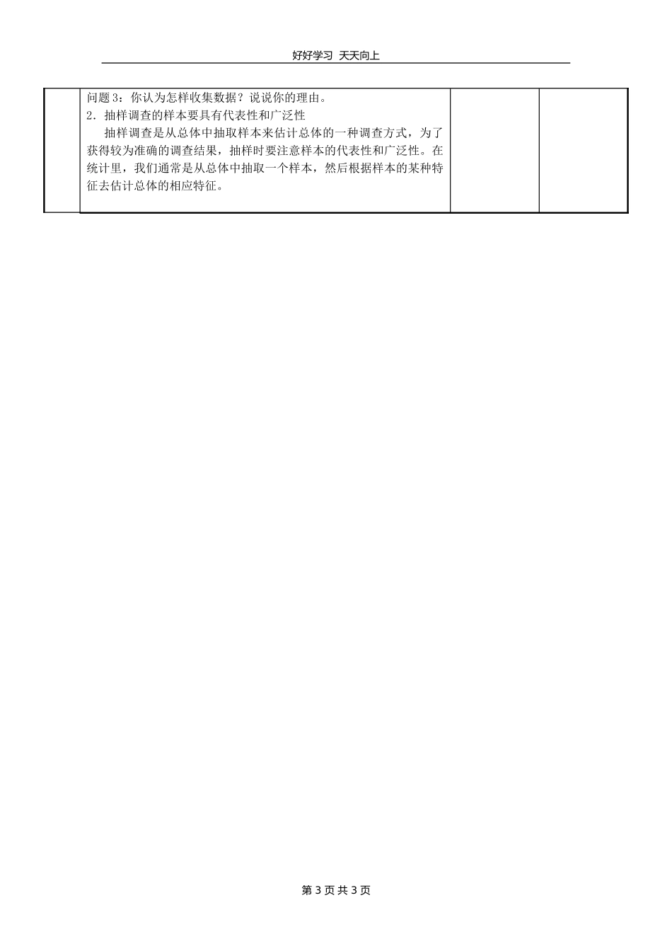 九年级数学苏科版下册第八单元《8.1中学生的视力情况调查》教学设计教案1.doc_第3页