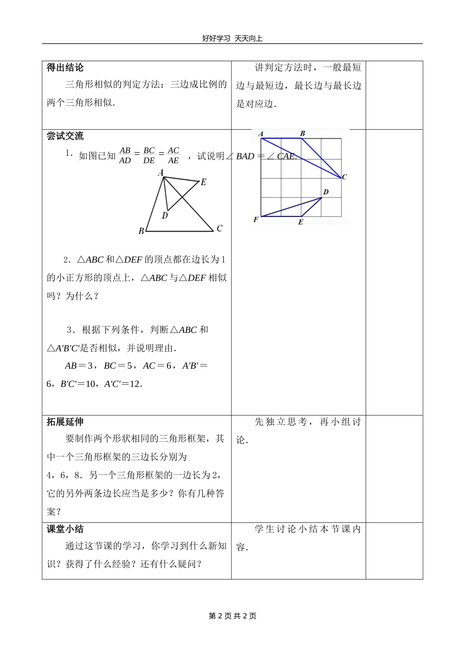 九年级数学苏科版下册第六单元《6.4探索三角形相似的条件》教学设计教案.doc_第2页
