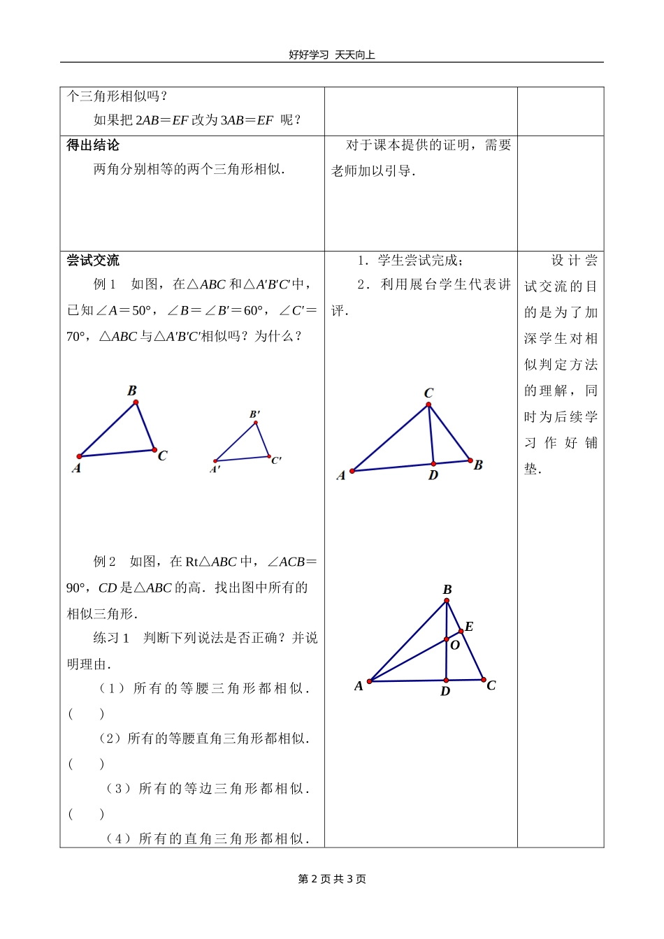 九年级数学苏科版下册第六单元《6.4探索三角形相似的条件》教学设计教案2.doc_第2页