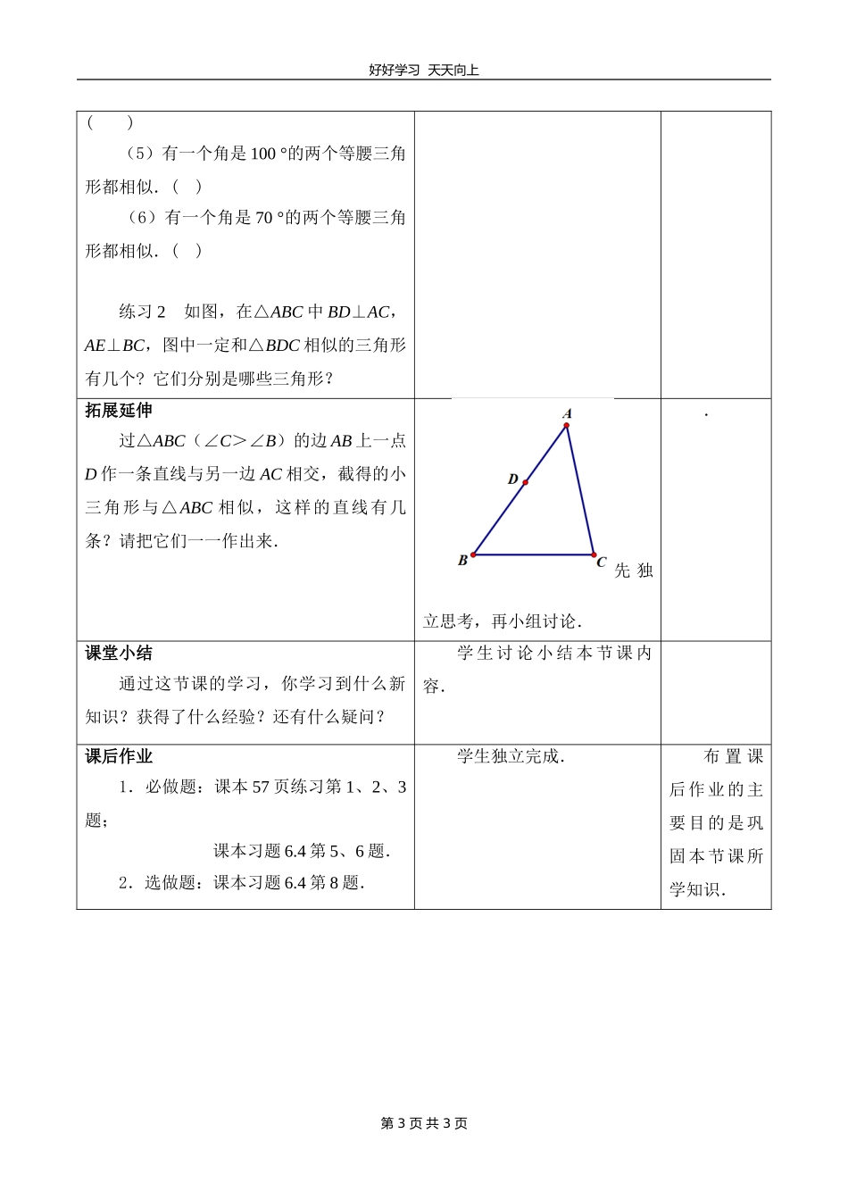 九年级数学苏科版下册第六单元《6.4探索三角形相似的条件》教学设计教案2.doc_第3页