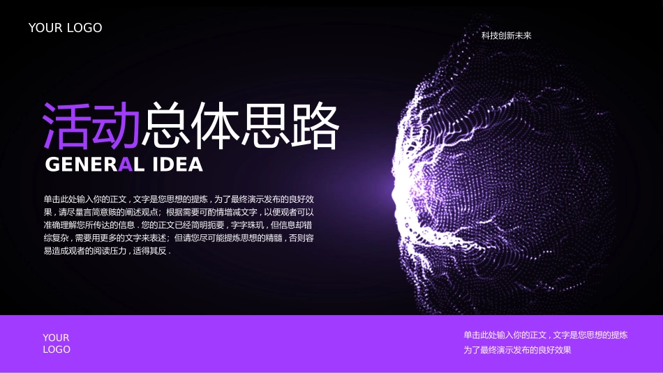 紫色科技风“大数据全新赋能”营销策划PPT模板.pptx_第3页