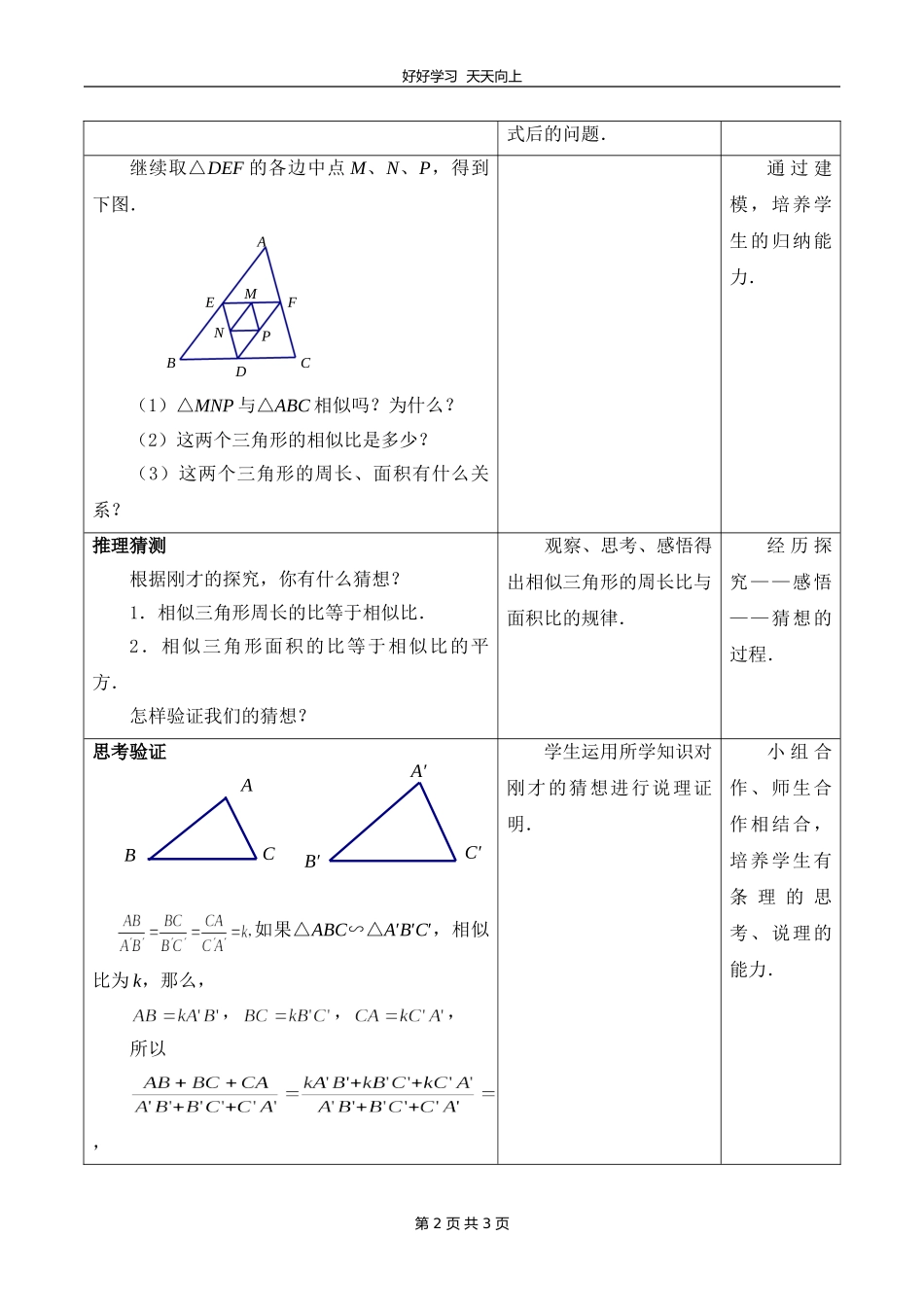 九年级数学苏科版下册第六单元《6.5相似三角形的性质》教学设计教案.doc_第2页
