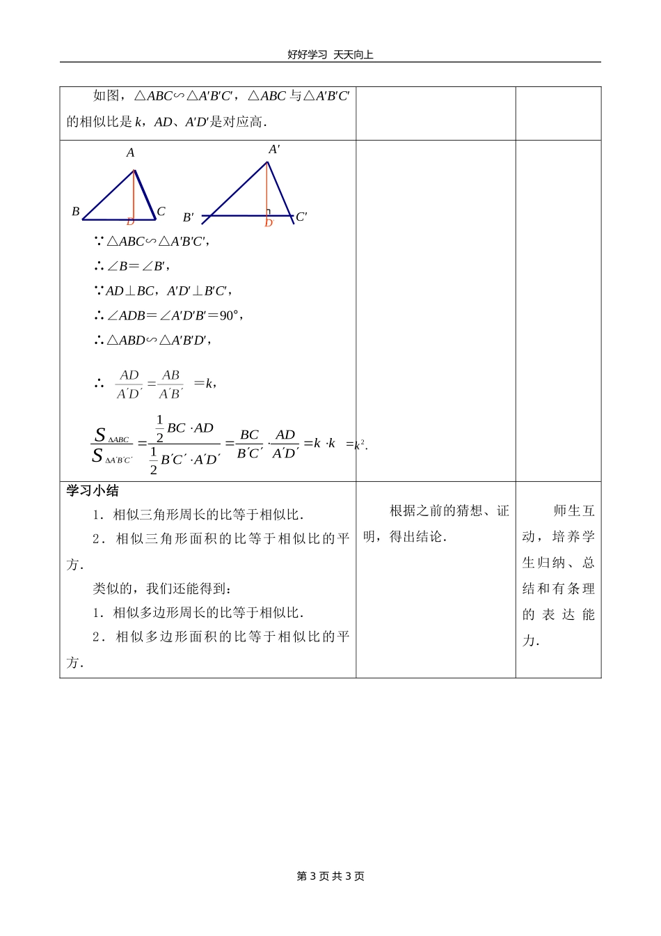 九年级数学苏科版下册第六单元《6.5相似三角形的性质》教学设计教案.doc_第3页