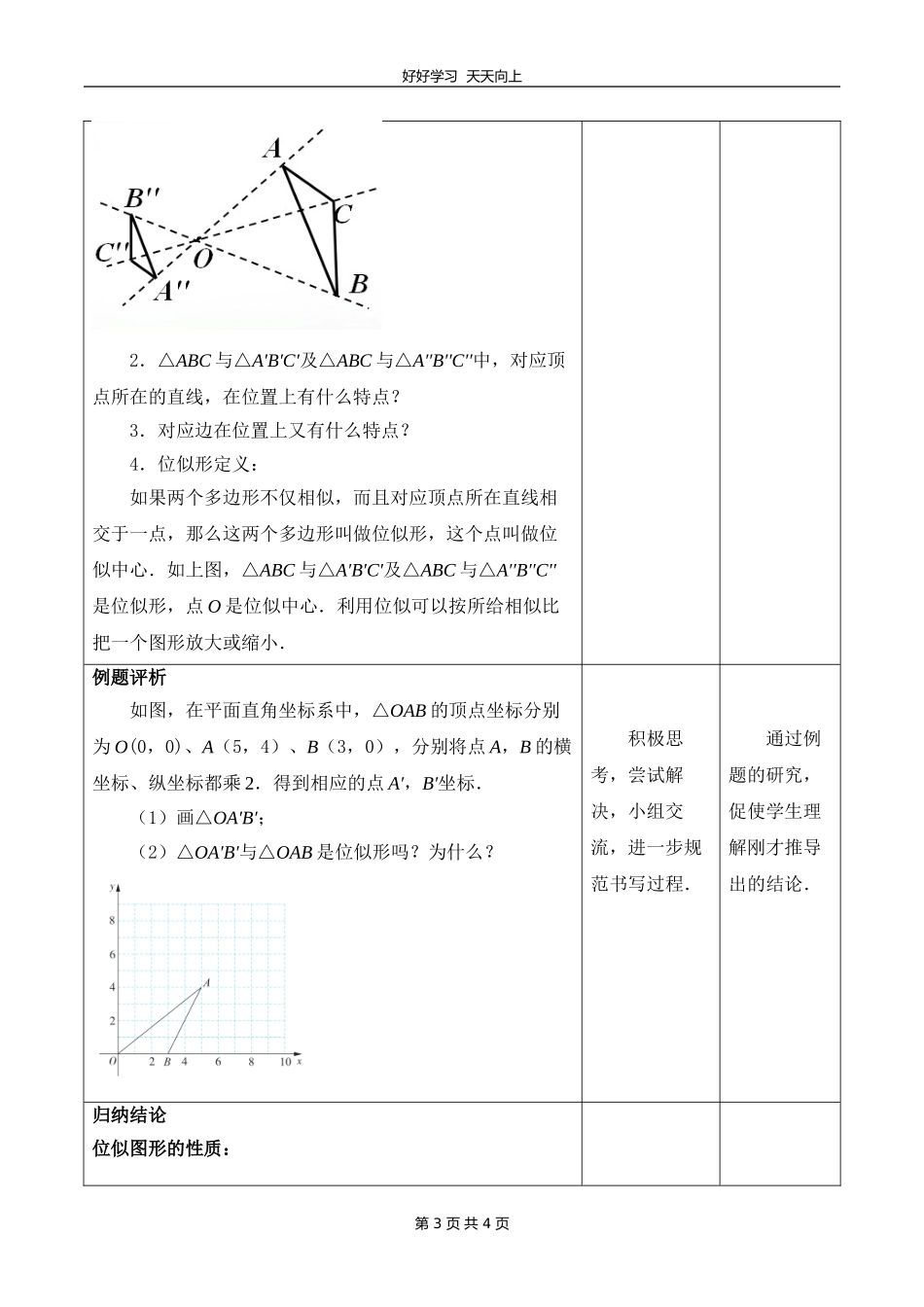 九年级数学苏科版下册第六单元《6.6图形的位似》教学设计教案.doc_第3页