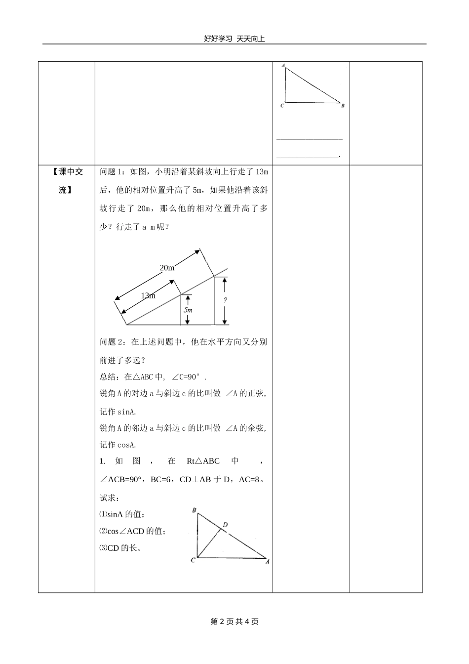 九年级数学苏科版下册第七单元《7.2正弦余弦》教学设计教案.doc_第2页