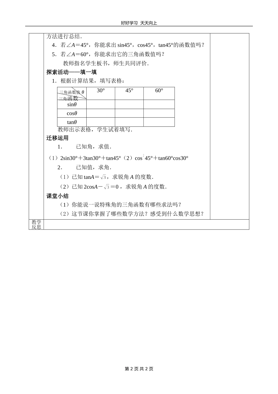 九年级数学苏科版下册第七单元《7.3特殊角的三角函数》教学设计教案.doc_第2页