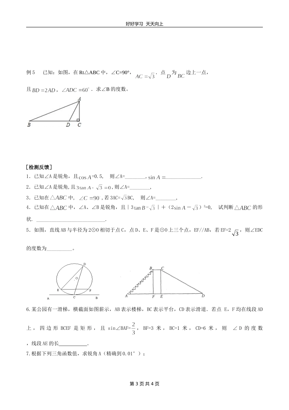 九年级数学苏科版下册第七单元《7.4由三角函数值求锐角》教学设计教案.doc_第3页