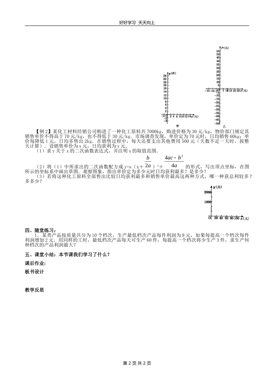 九年级数学苏科版下册第五单元《5.5用二次函数解决问题》教学设计教案.doc_第2页