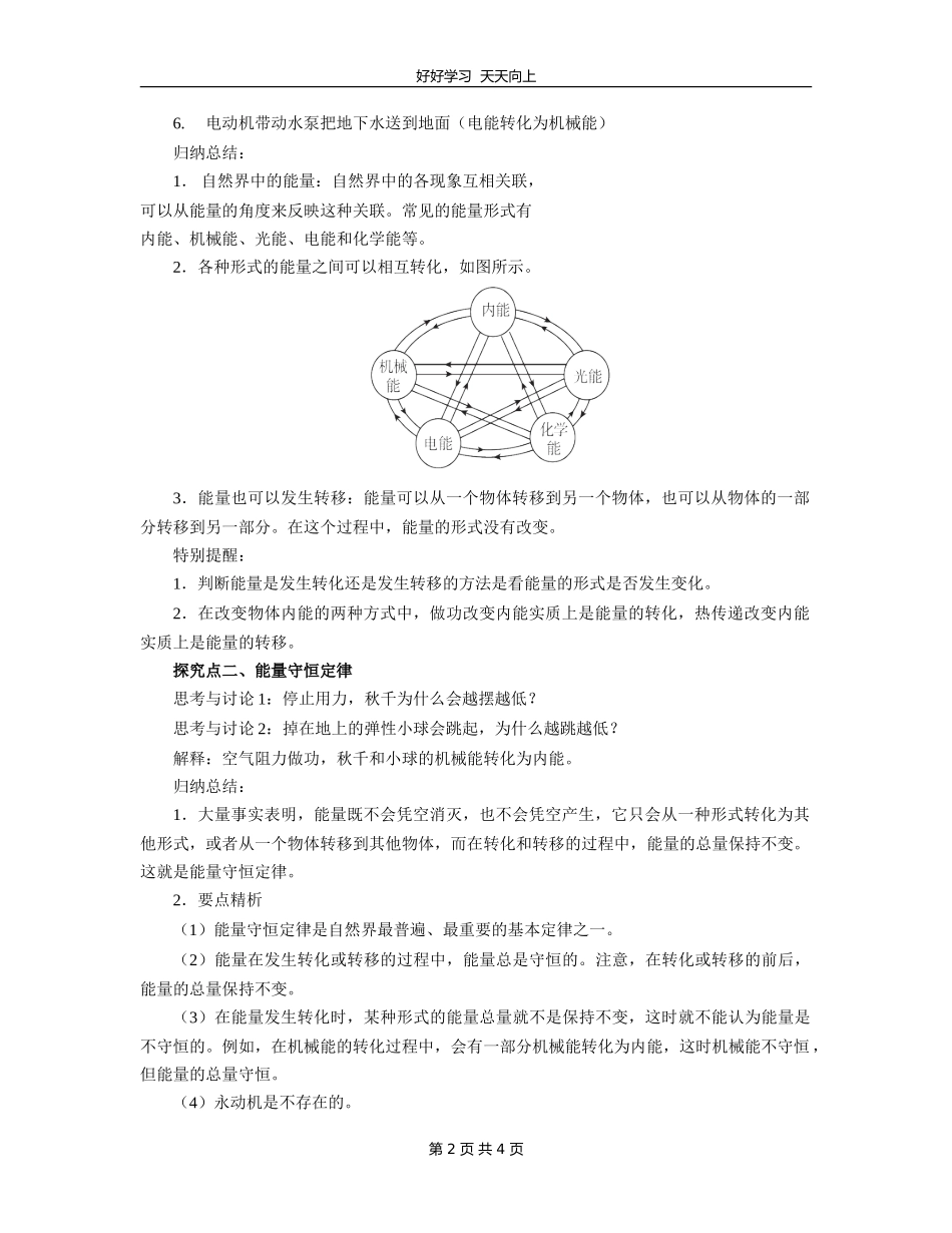 九年级物理人教版全一册《14.3能量的转化和守恒》教学设计教案.doc_第2页