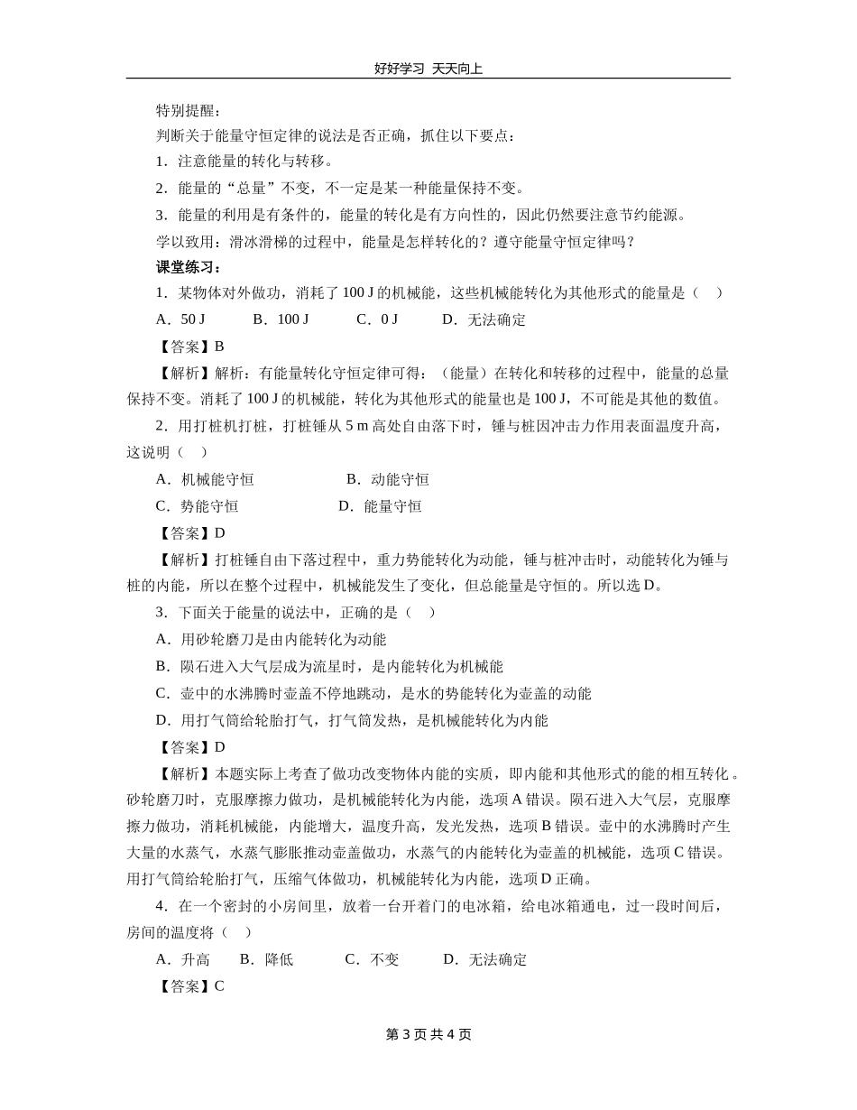 九年级物理人教版全一册《14.3能量的转化和守恒》教学设计教案.doc_第3页
