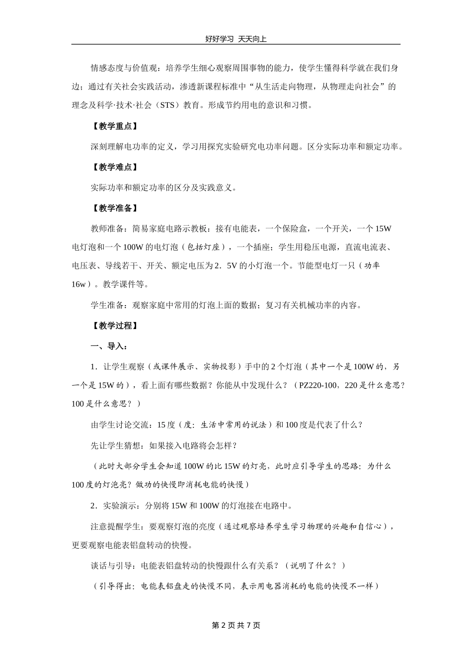 九年级物理人教版全一册《18.2电功率》教学设计教案.doc_第2页