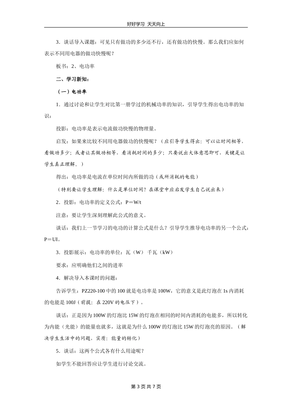 九年级物理人教版全一册《18.2电功率》教学设计教案.doc_第3页