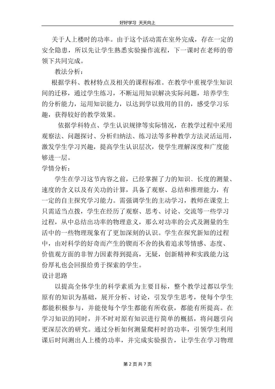 九年级物理苏科版上册《11.4功率》教学设计教案.doc_第2页