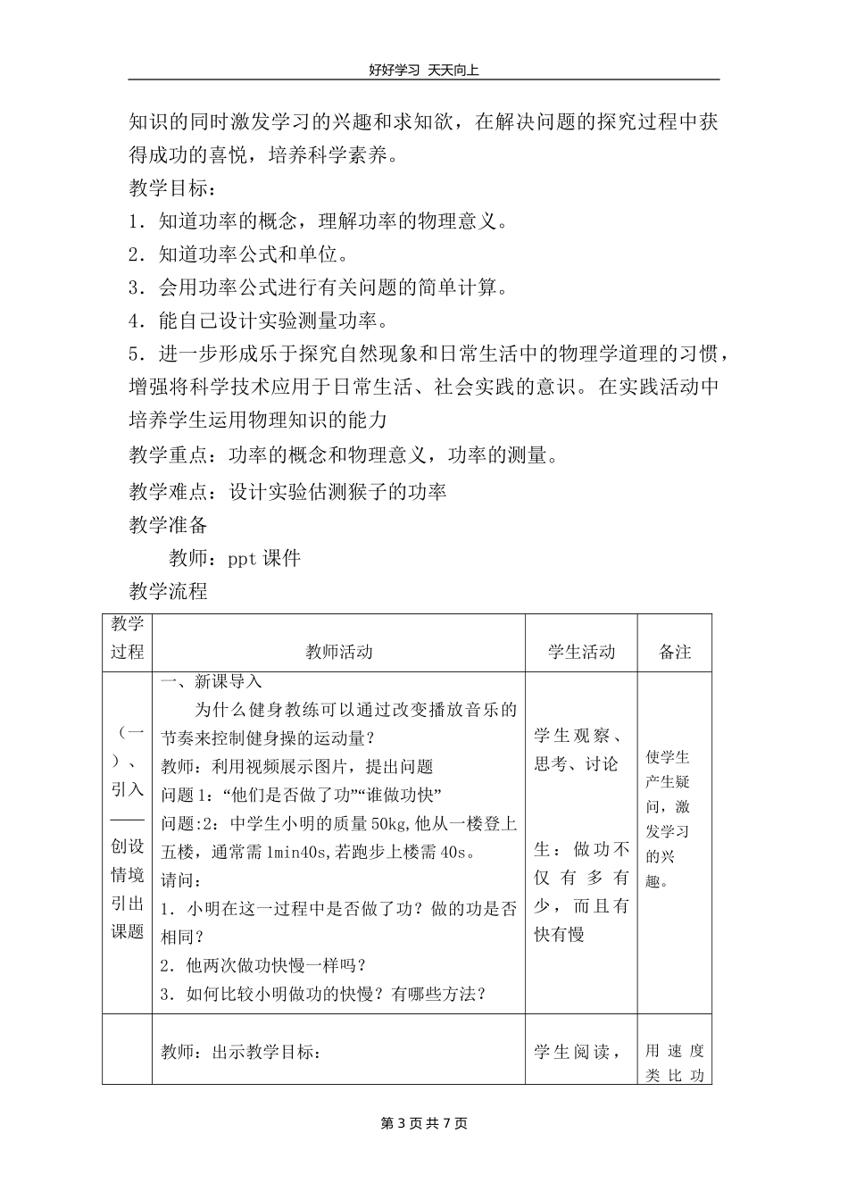 九年级物理苏科版上册《11.4功率》教学设计教案.doc_第3页