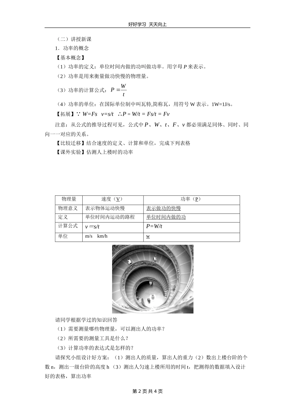 九年级物理苏科版上册《11.4功率》教学设计教案1.doc_第2页