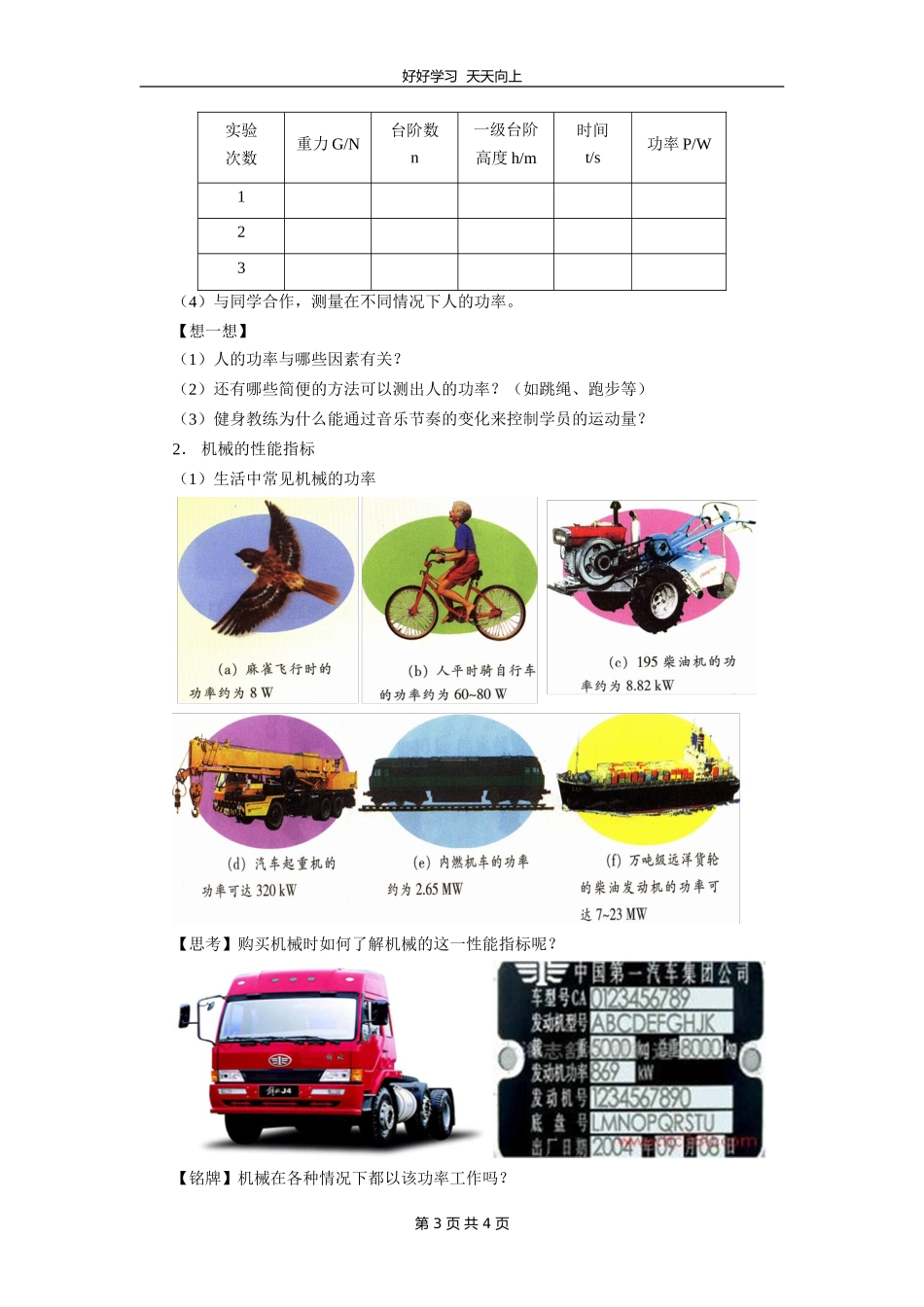 九年级物理苏科版上册《11.4功率》教学设计教案1.doc_第3页