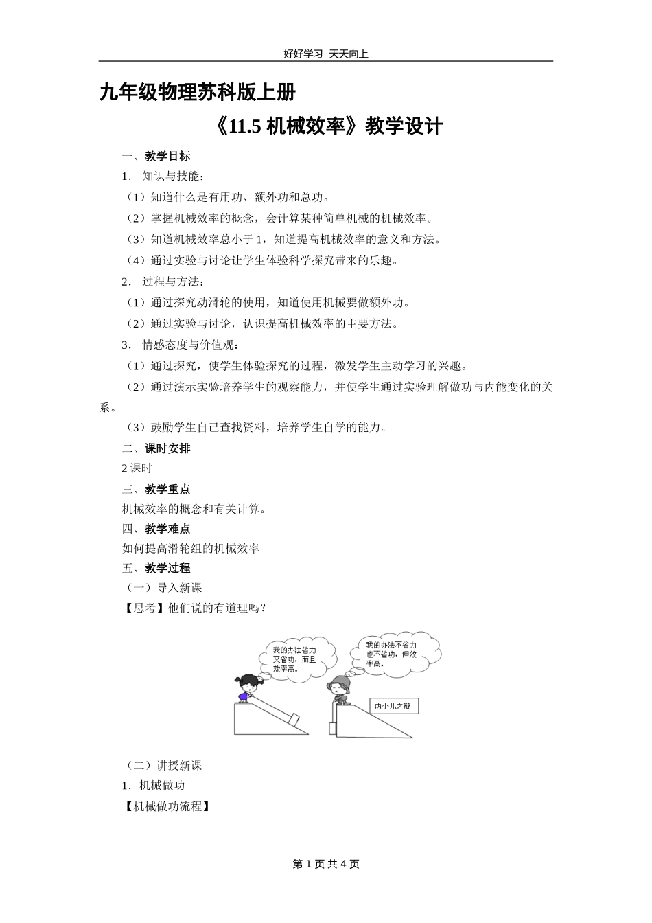 九年级物理苏科版上册《11.5机械效率》教学设计教案.doc_第1页