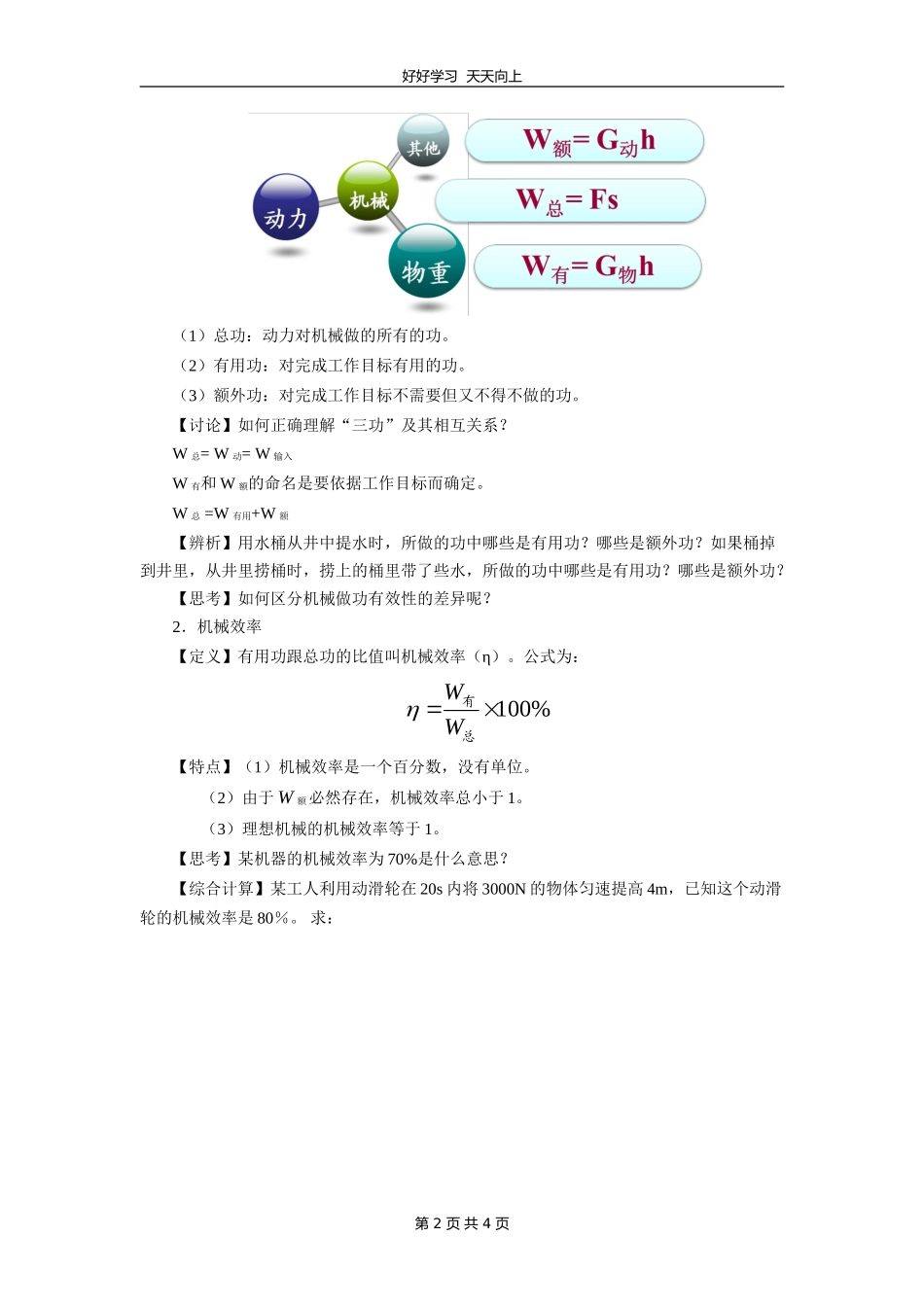 九年级物理苏科版上册《11.5机械效率》教学设计教案.doc_第2页