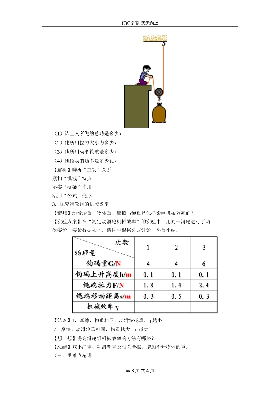 九年级物理苏科版上册《11.5机械效率》教学设计教案.doc_第3页